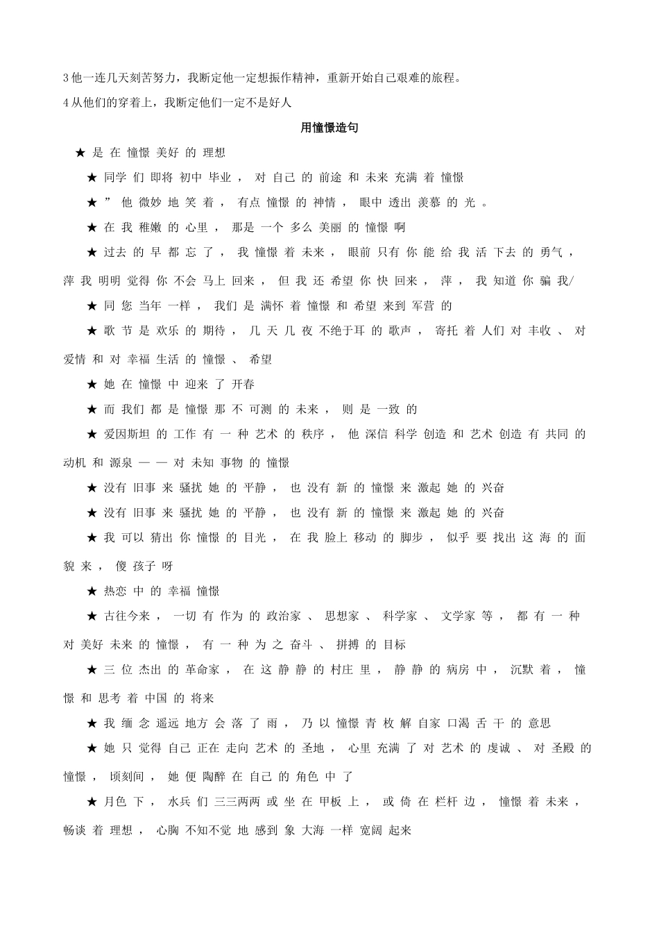 小学语文“生词”造句一_第2页