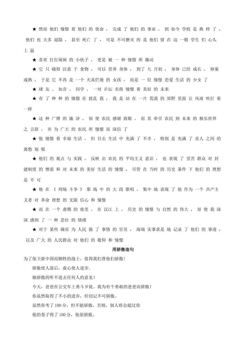 小学语文“生词”造句一_第3页