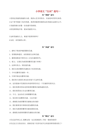 小学语文“生词”造句一