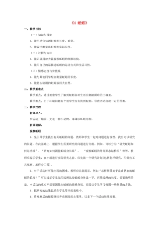 秋三年级科学上册 2.4《蚯蚓》教案 （新版）教科版-（新版）教科版小学三年级上册自然科学教案