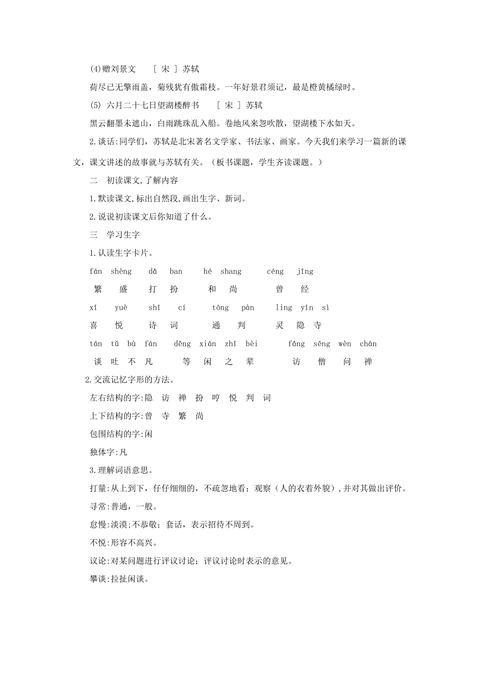 小学语文《灵隐题联》教案-人教版小学全册语文教案_第2页