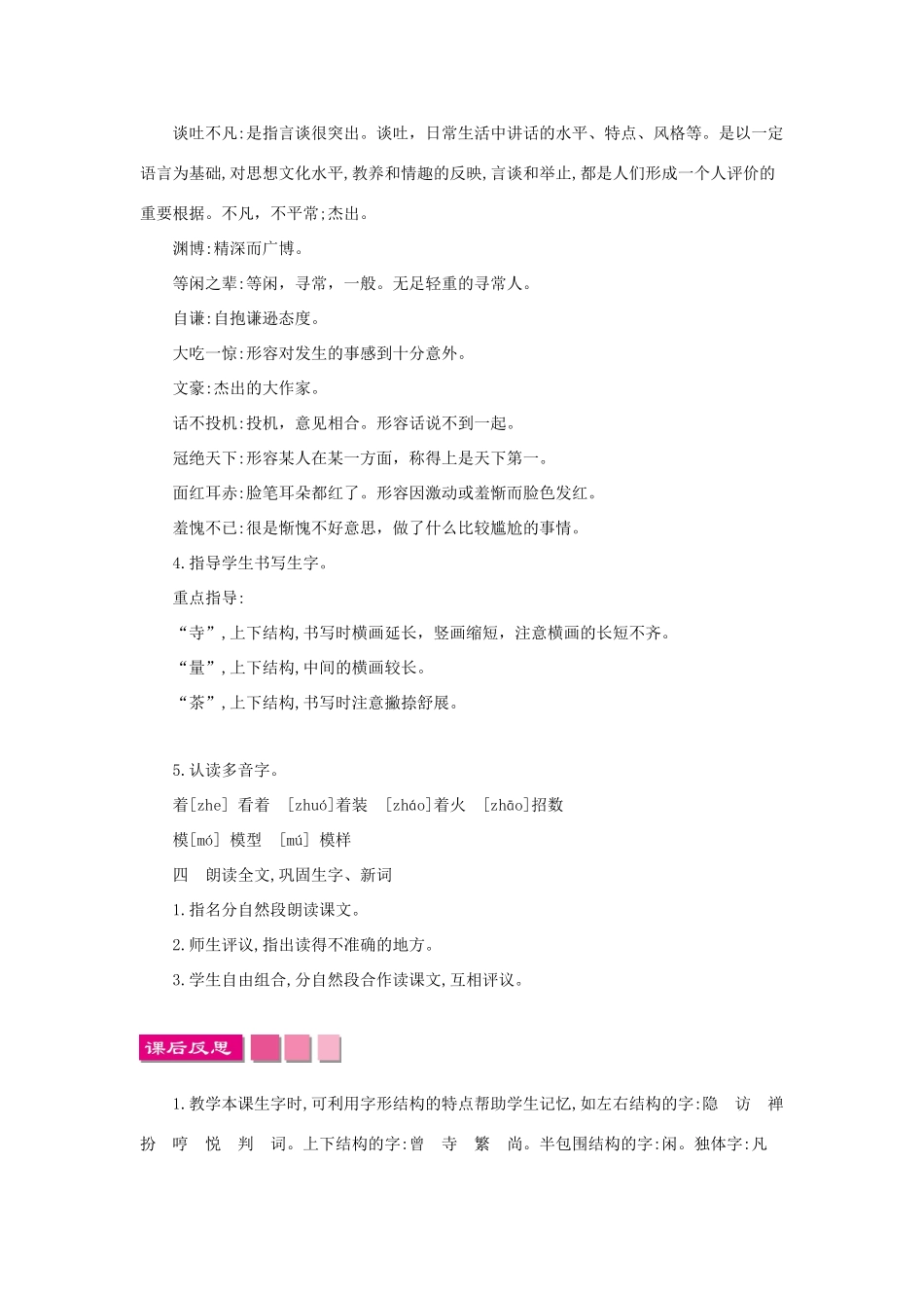 小学语文《灵隐题联》教案-人教版小学全册语文教案_第3页