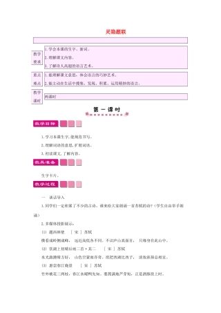 小学语文《灵隐题联》教案-人教版小学全册语文教案