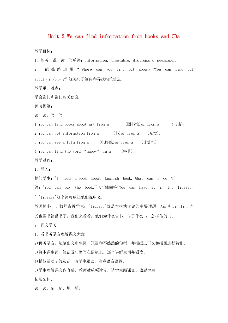 春五年级英语下册 Module 4 Unit 2 We can find information from books and CDs教案设计 外研版（三起）-外研版小学五年级下册英语教案_第1页