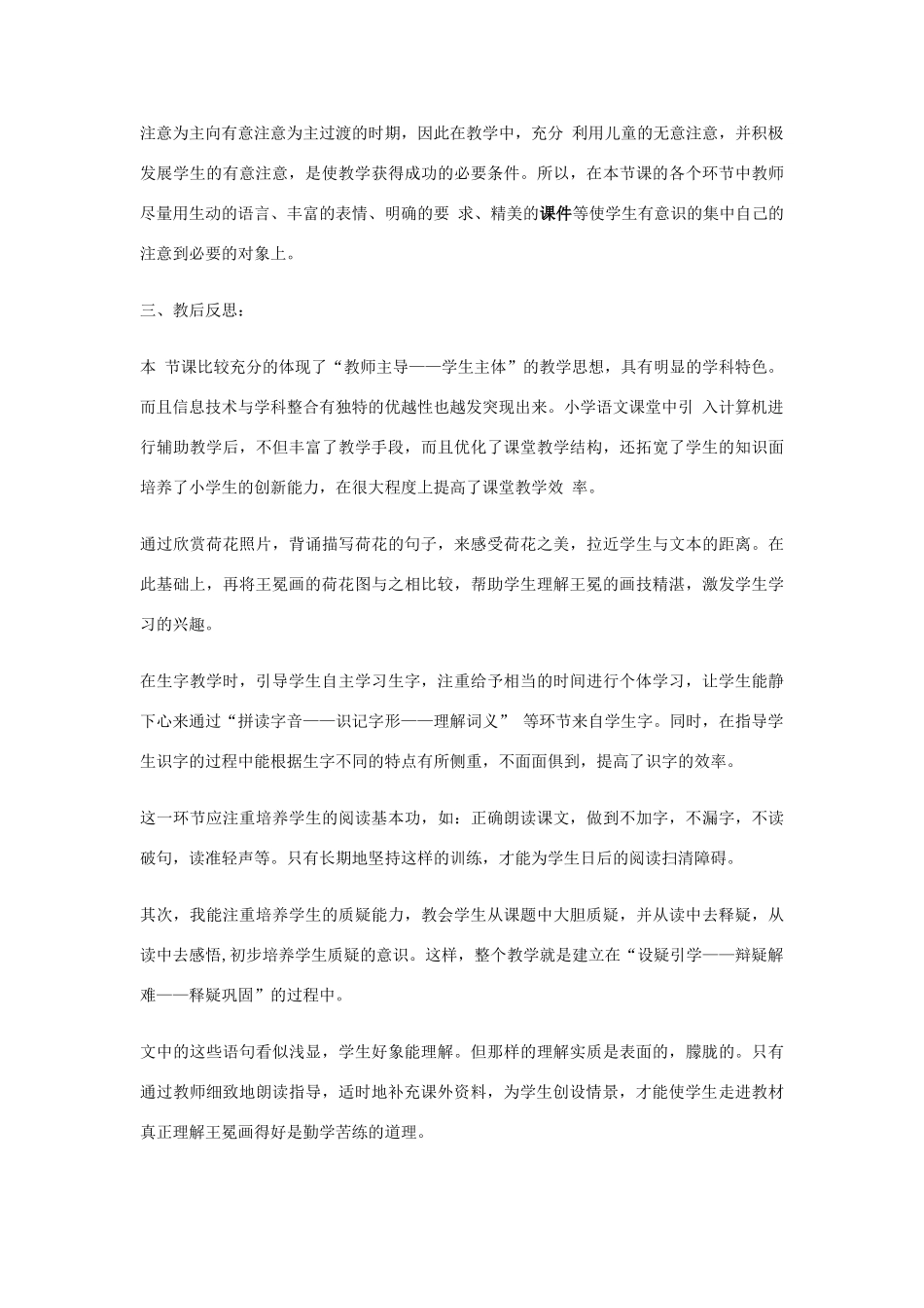 秋二年级语文上册《王冕学画》教学反思 北师大版-北师大版小学二年级上册语文素材_第2页