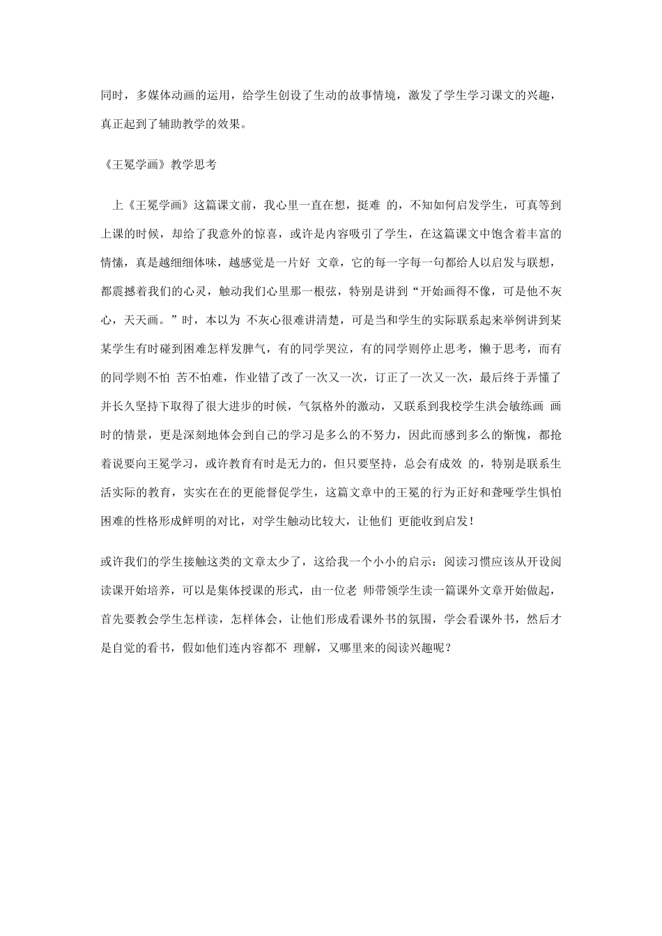 秋二年级语文上册《王冕学画》教学反思 北师大版-北师大版小学二年级上册语文素材_第3页