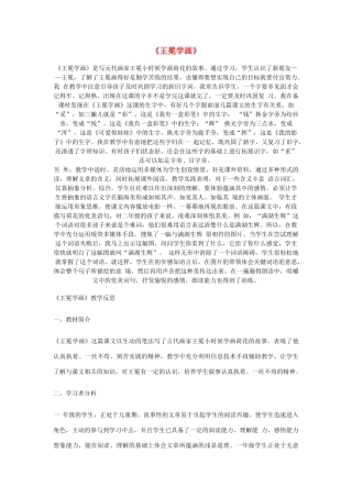 秋二年级语文上册《王冕学画》教学反思 北师大版-北师大版小学二年级上册语文素材