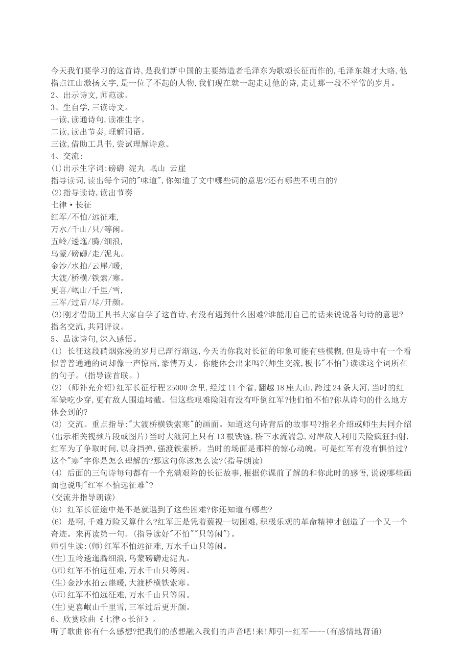 春五年级语文下册 第六单元 21 七律 长征教案 苏教版-苏教版小学五年级下册语文教案_第2页