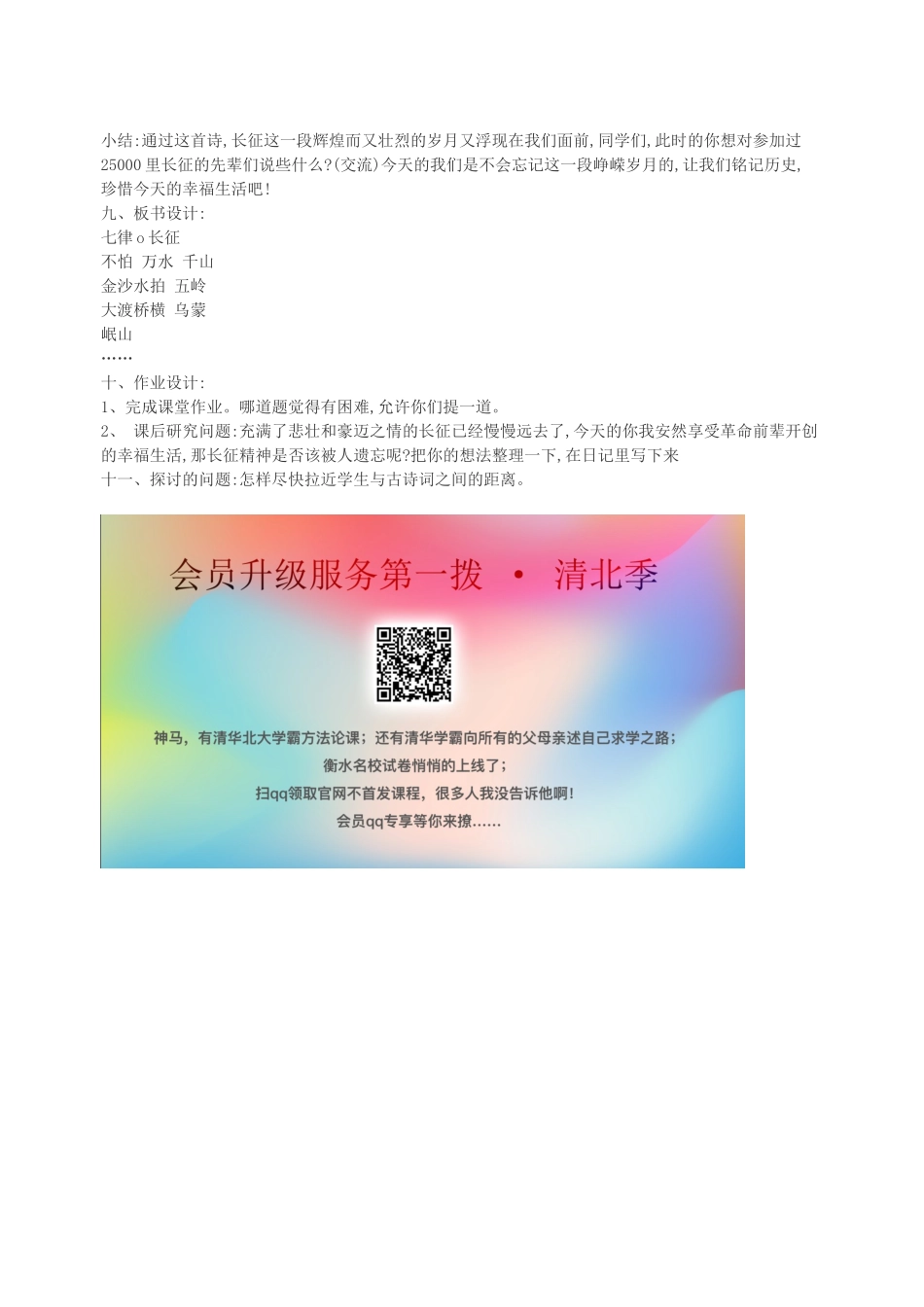 春五年级语文下册 第六单元 21 七律 长征教案 苏教版-苏教版小学五年级下册语文教案_第3页