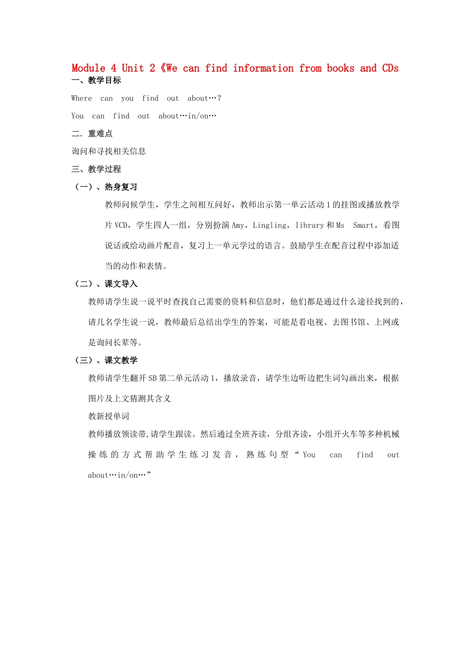 春五年级英语下册 Module 4 Unit 2教案 （新版）外研版（三起）-（新版）外研版小学五年级下册英语教案_第1页