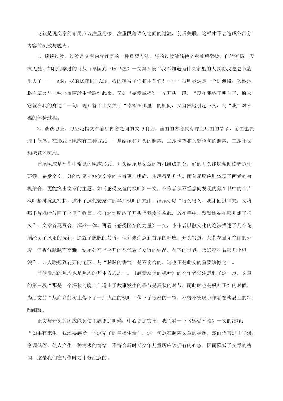 小学语文毕业班作文辅导 高分作文写作秘籍_第2页