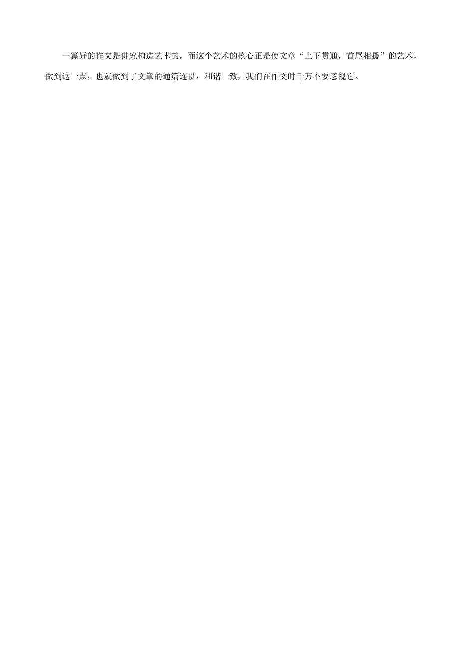 小学语文毕业班作文辅导 高分作文写作秘籍_第3页