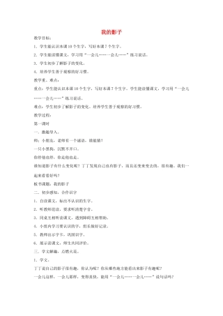 秋二年级语文上册《我的影子》教案 北师大版-北师大版小学二年级上册语文教案