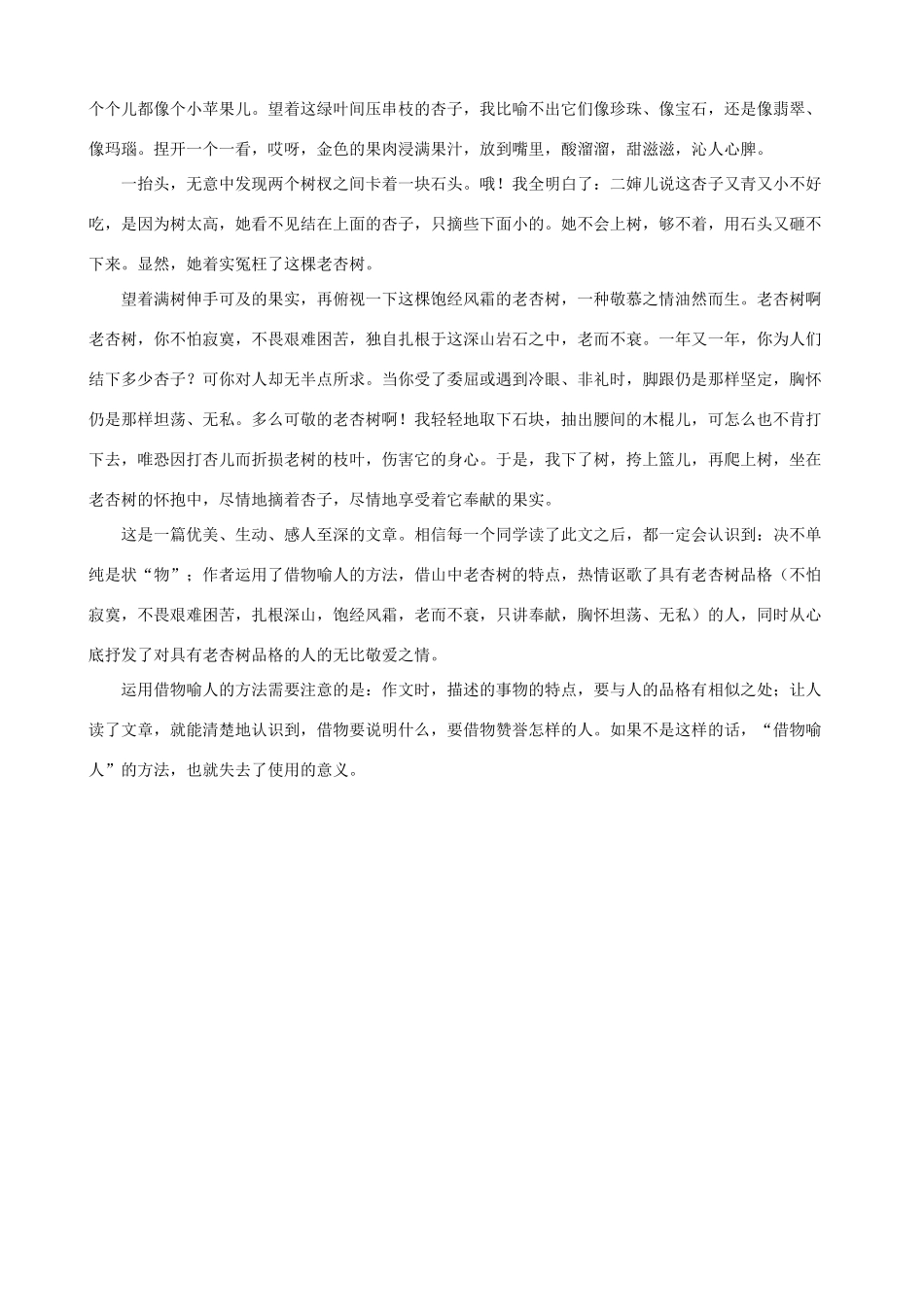 小学语文毕业班作文基础辅导 借物喻人技巧_第2页