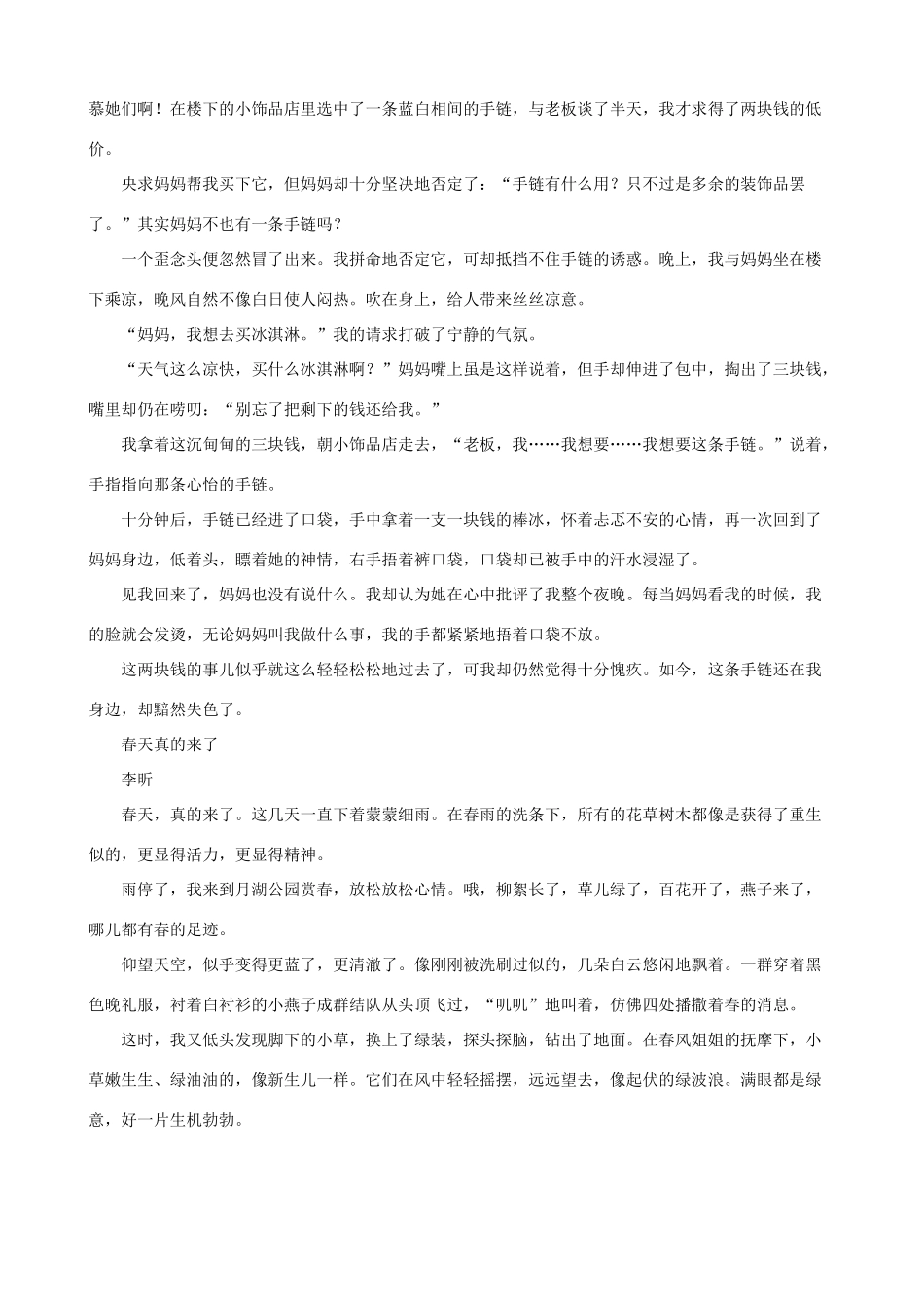 小学语文毕业班作文基础辅导 外貌描写_第3页