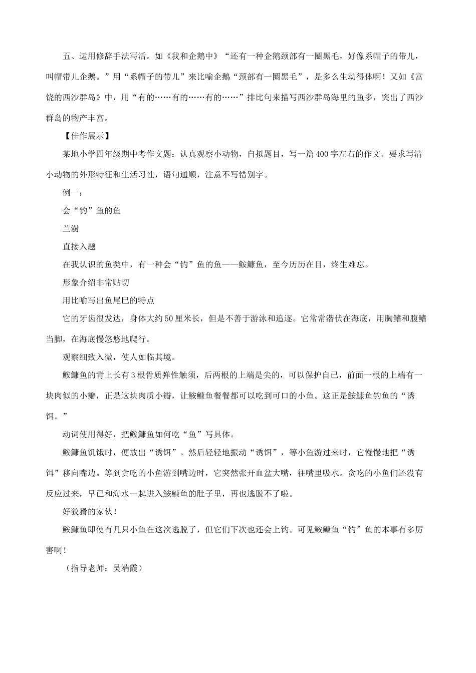 小学语文毕业班作文基础辅导 状物动物_第2页