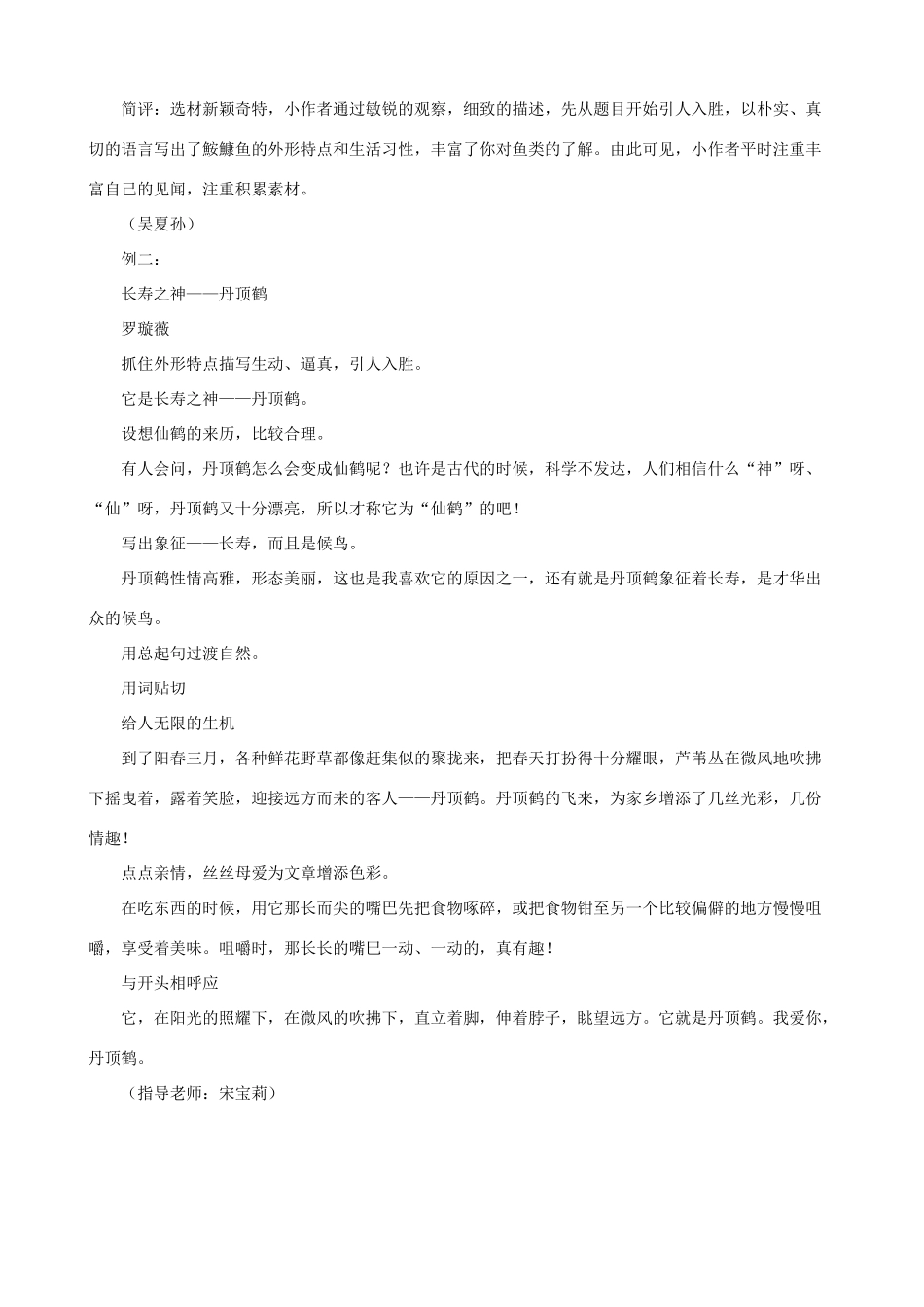 小学语文毕业班作文基础辅导 状物动物_第3页