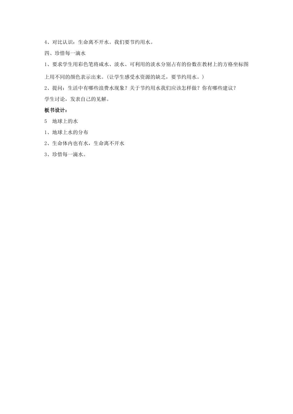 秋三年级科学上册 4.5《地球上的水》教学设计 湘教版-湘教版小学三年级上册自然科学教案_第2页