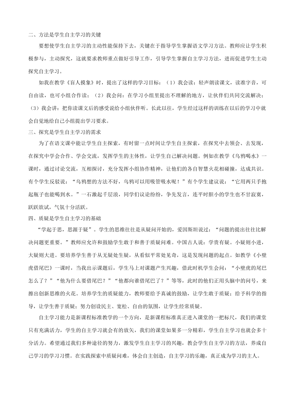 小学语文精美教学论文范文 谈低年级语文教学中学生自主学习能力的培养_第2页