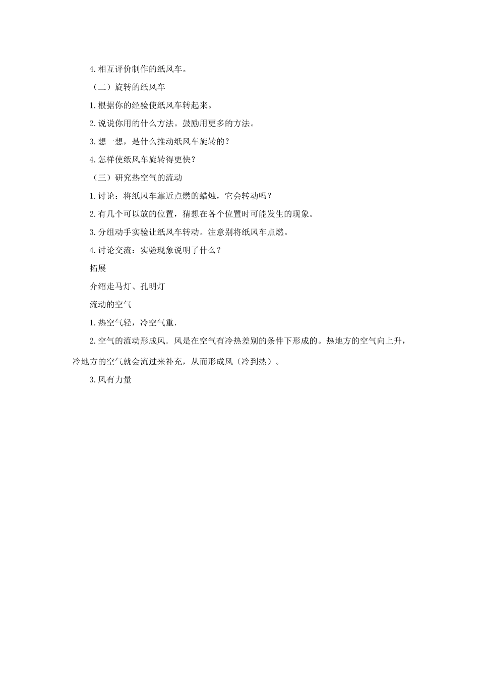 秋三年级科学上册 5.2《流动的空气》教案 湘教版-湘教版小学三年级上册自然科学教案_第2页