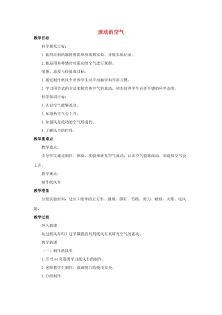 秋三年级科学上册 5.2《流动的空气》教案 湘教版-湘教版小学三年级上册自然科学教案