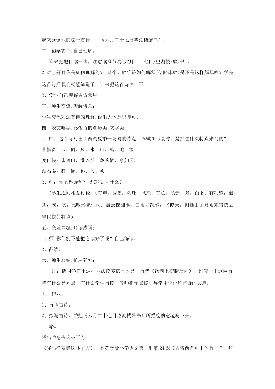 春五年级语文下册 第七单元 24 古诗两首教案 苏教版-苏教版小学五年级下册语文教案_第2页