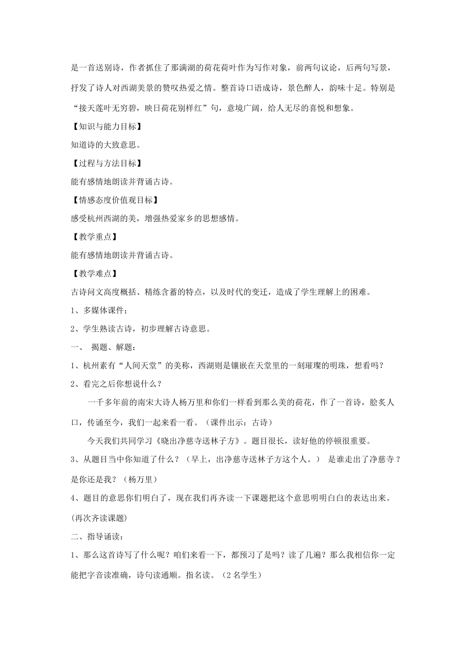 春五年级语文下册 第七单元 24 古诗两首教案 苏教版-苏教版小学五年级下册语文教案_第3页