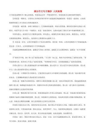 小学语文满分作文句子摘抄 人间真情