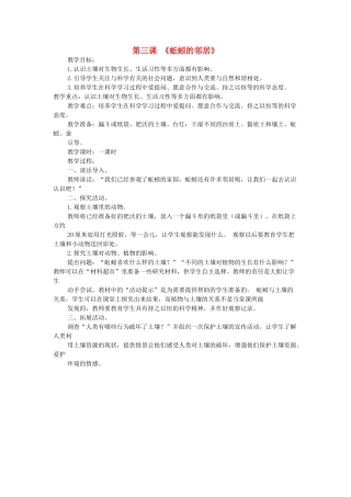 秋三年级科学上册 5.3《蚯蚓的邻居》教案 大象版-大象版小学三年级上册自然科学教案