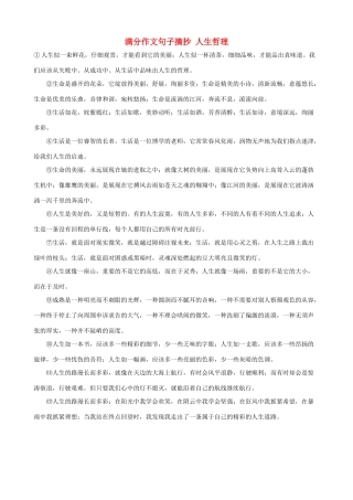 小学语文满分作文句子摘抄 人生哲理