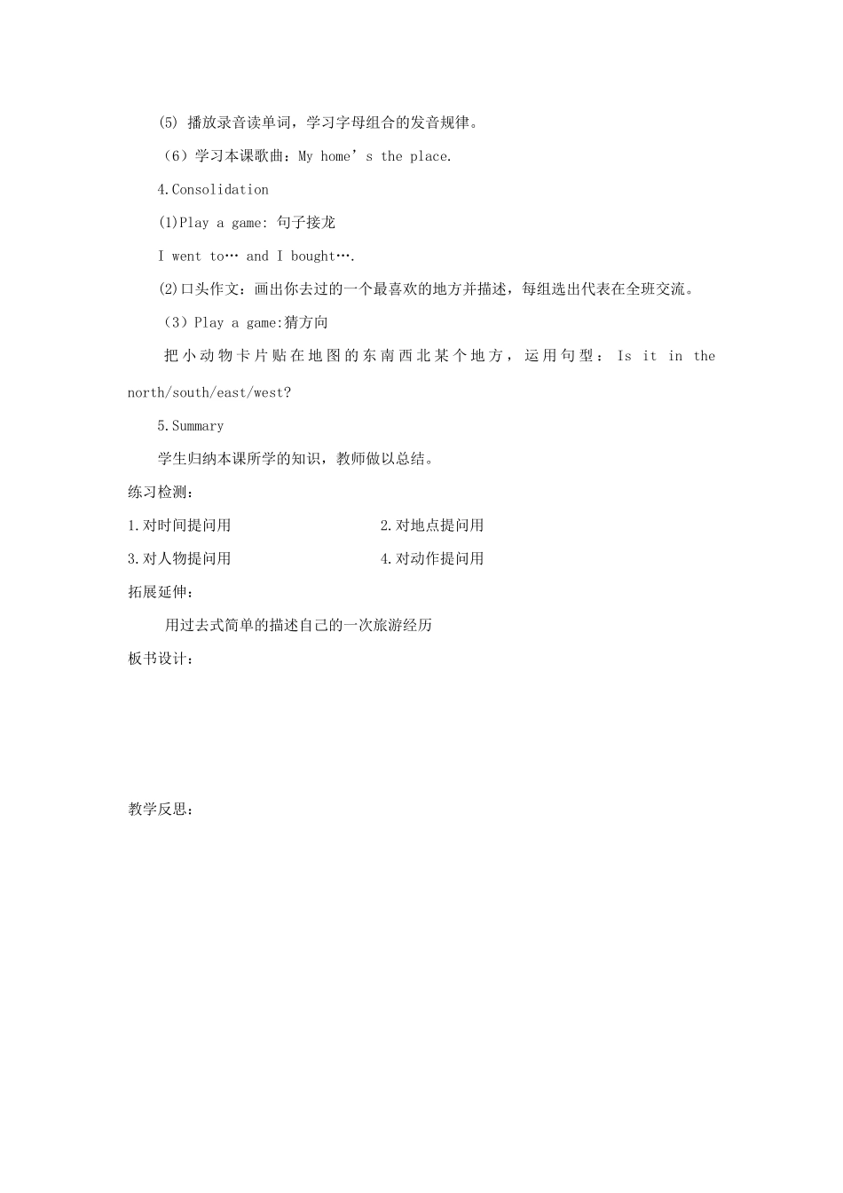 春五年级英语下册 Module 6 Unit 2 She visited the Tianchi Lake教案设计 外研版（三起）-外研版小学五年级下册英语教案_第2页