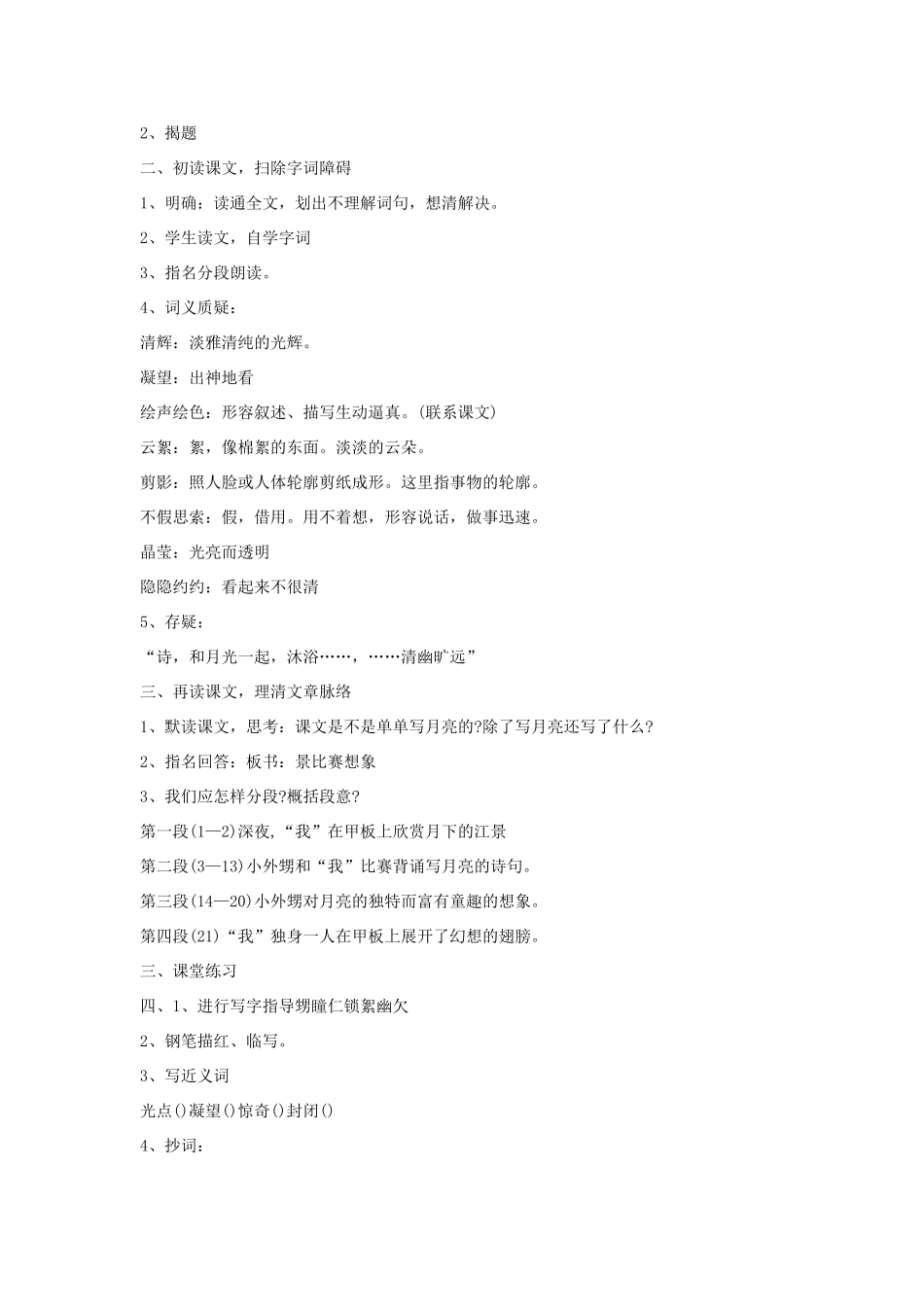 春五年级语文下册 第七单元 25 望月教案 苏教版-苏教版小学五年级下册语文教案_第2页