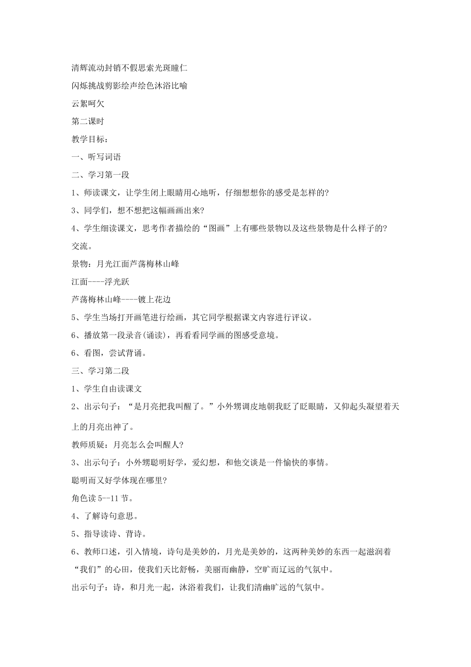 春五年级语文下册 第七单元 25 望月教案 苏教版-苏教版小学五年级下册语文教案_第3页