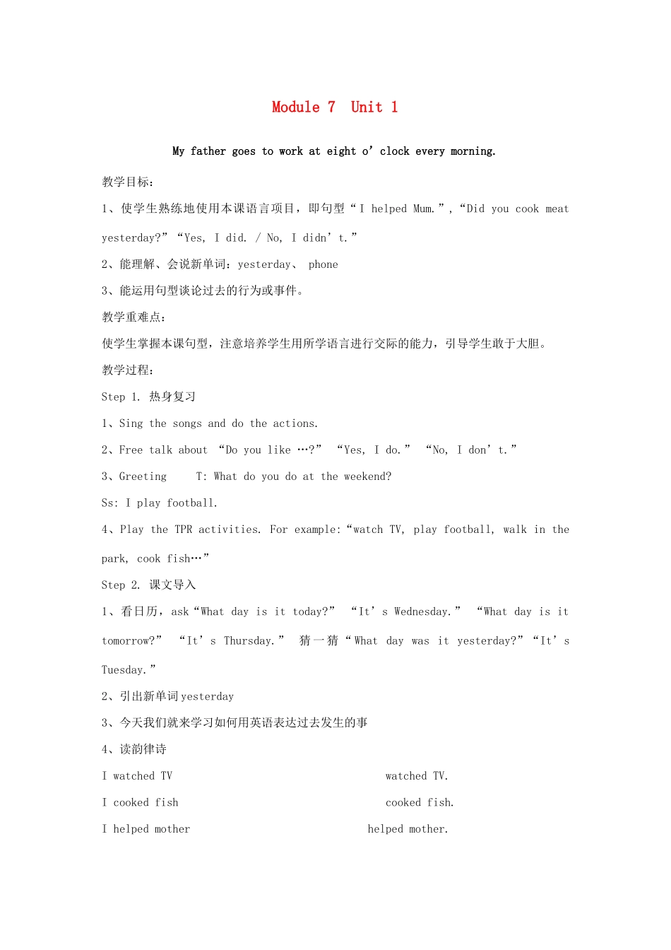 春五年级英语下册 Module 7 Unit 1 My father goes to work at eight o’clock every morning教案设计 外研版（三起）-外研版小学五年级下册英语教案_第1页