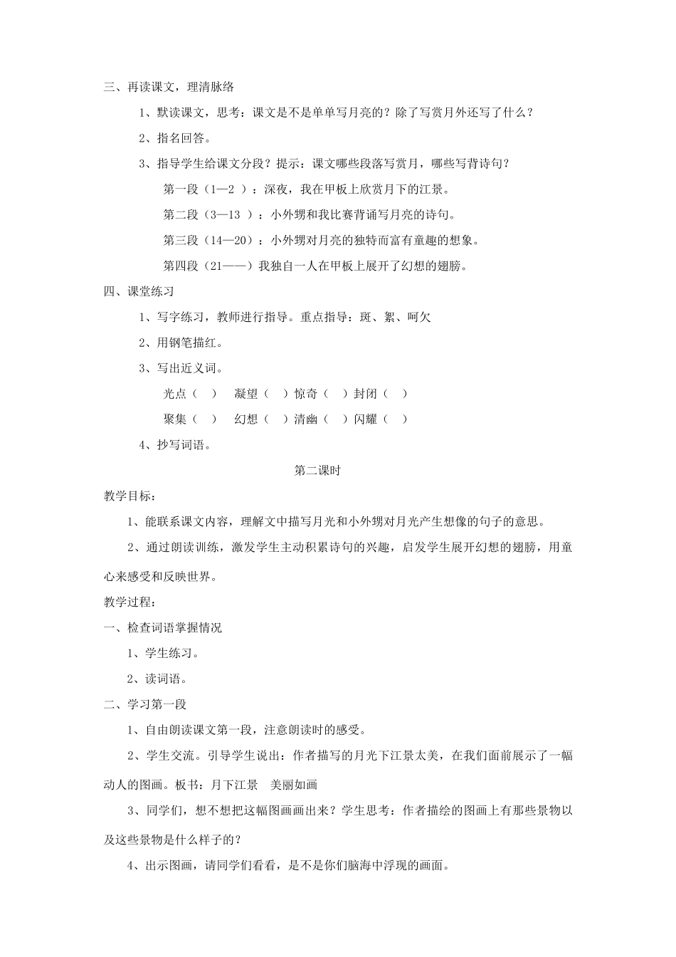 春五年级语文下册 第七单元 26 灰椋鸟教案 苏教版-苏教版小学五年级下册语文教案_第2页