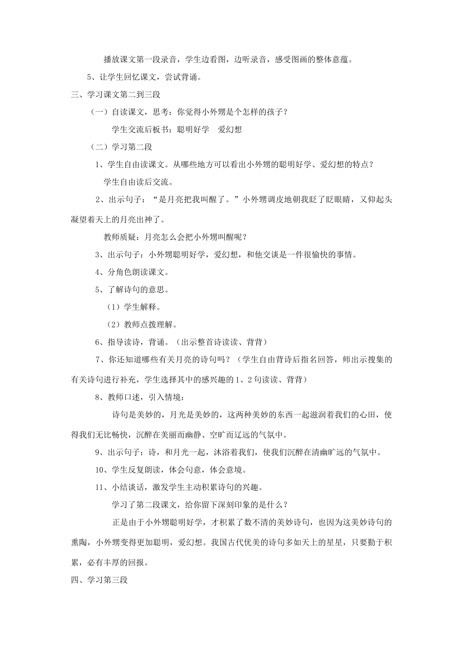 春五年级语文下册 第七单元 26 灰椋鸟教案 苏教版-苏教版小学五年级下册语文教案_第3页