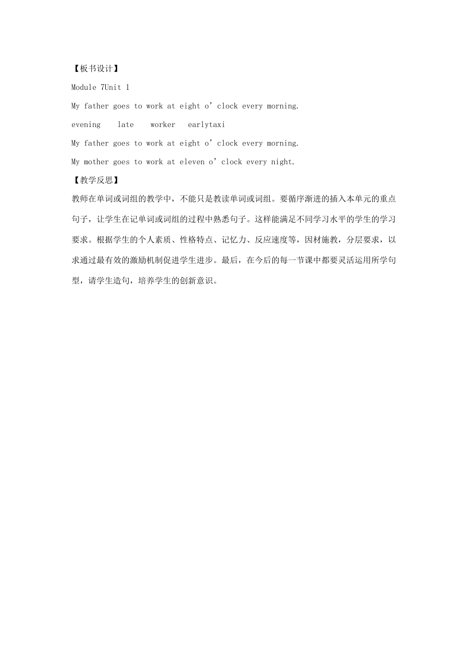 春五年级英语下册 Module 7 Unit 1 My father goes to work at eight o'clock every morning教案 外研版（三起）-外研版小学五年级下册英语教案_第3页
