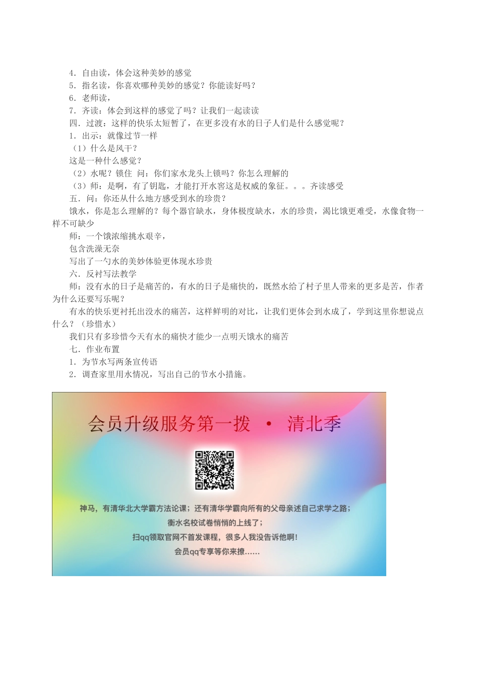 春五年级语文下册 第七单元 27 水教案 苏教版-苏教版小学五年级下册语文教案_第2页