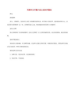 小学语文写景作文开篇六法 设问开篇法