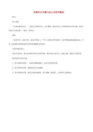 小学语文写景作文开篇六法 引用开篇法