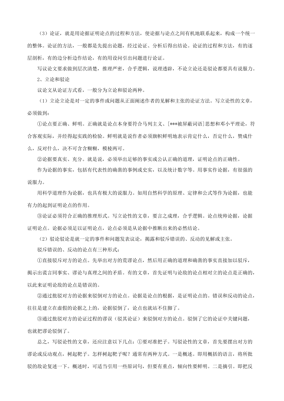 小学语文写作基础指导 阐述观点 有理有据_第3页