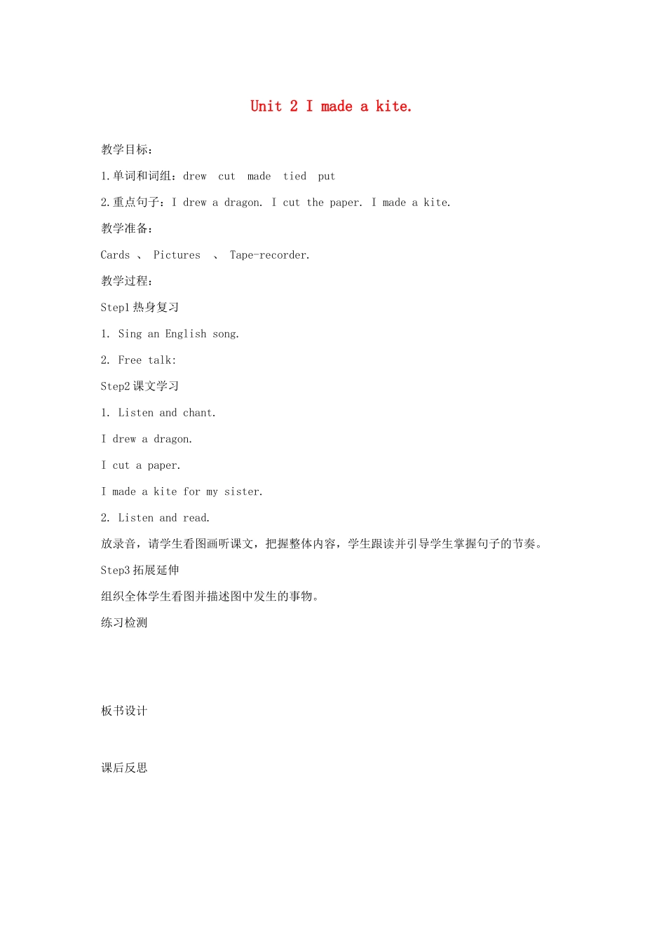 春五年级英语下册 Module 8 Unit 2 I made a kite教案设计 外研版（三起）-外研版小学五年级下册英语教案_第1页