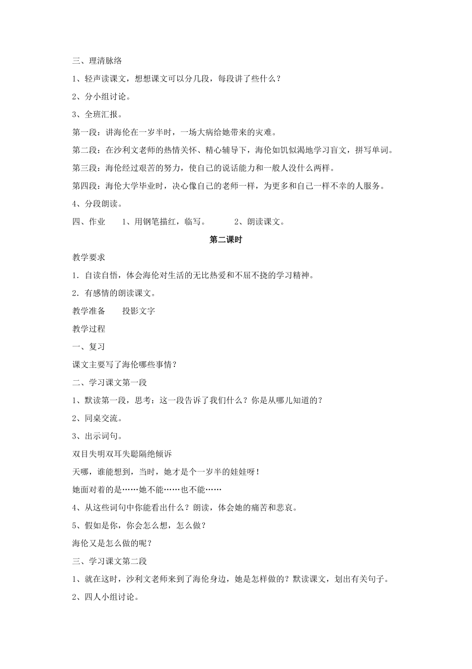 春五年级语文下册 第三单元 9 海伦 凯勒教案 苏教版-苏教版小学五年级下册语文教案_第2页