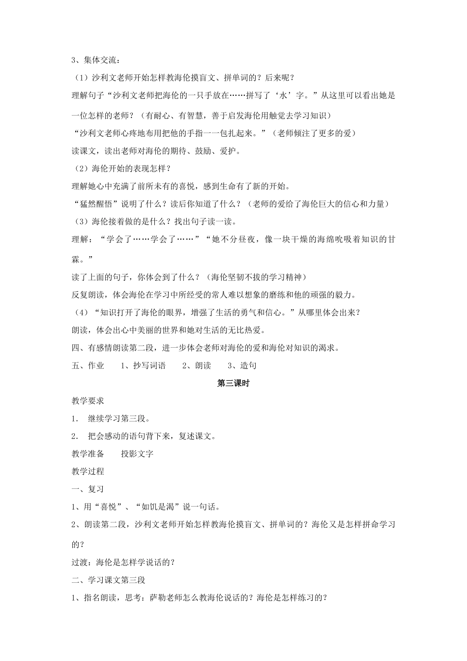 春五年级语文下册 第三单元 9 海伦 凯勒教案 苏教版-苏教版小学五年级下册语文教案_第3页