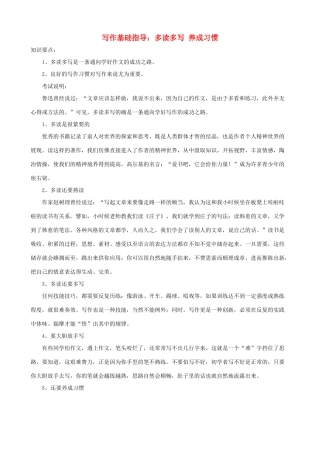 小学语文写作基础指导 多读多写 养成习惯