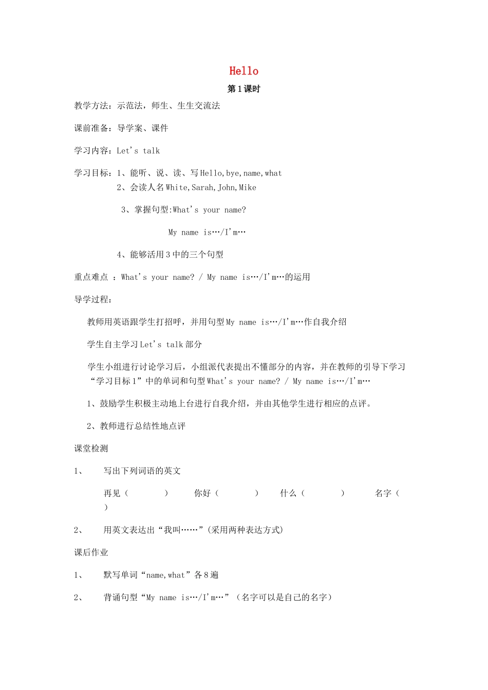 秋三年级英语上册 Unit 1 Hello导学案1 人教PEP版-人教PEP小学三年级上册英语学案_第1页