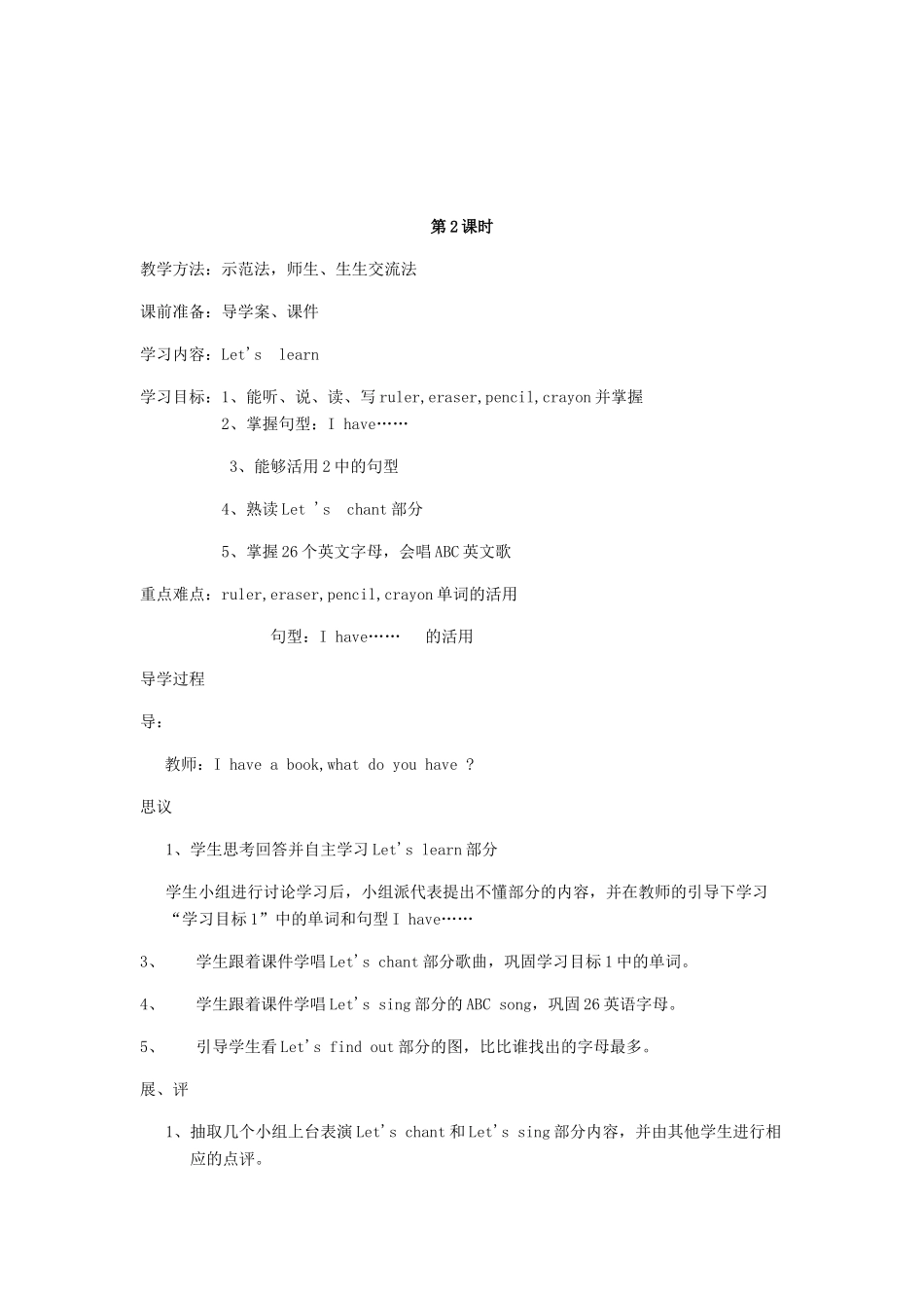 秋三年级英语上册 Unit 1 Hello导学案1 人教PEP版-人教PEP小学三年级上册英语学案_第2页