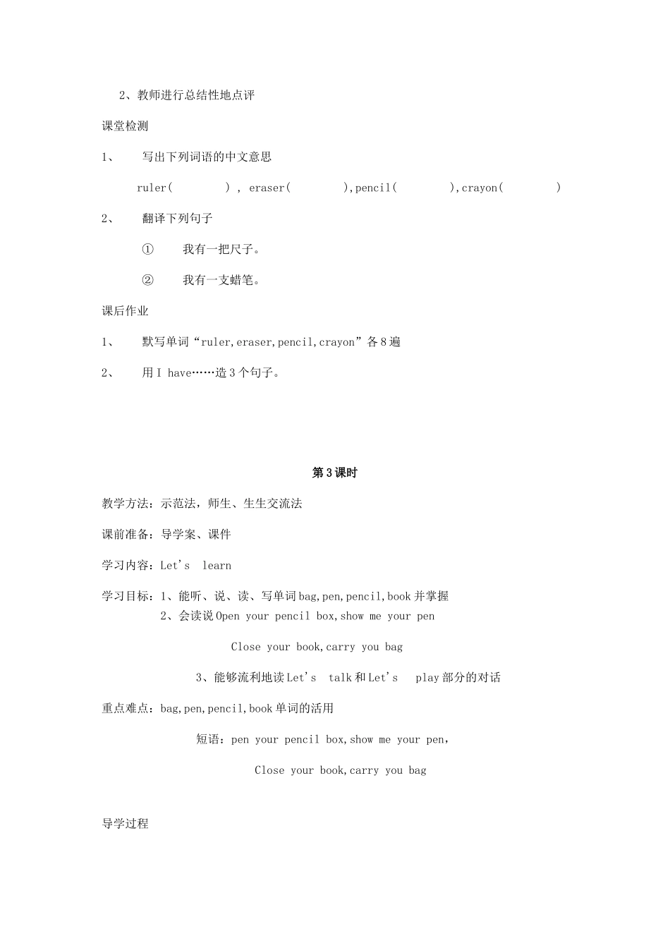 秋三年级英语上册 Unit 1 Hello导学案1 人教PEP版-人教PEP小学三年级上册英语学案_第3页