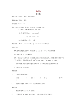 秋三年级英语上册 Unit 1 Hello导学案1 人教PEP版-人教PEP小学三年级上册英语学案