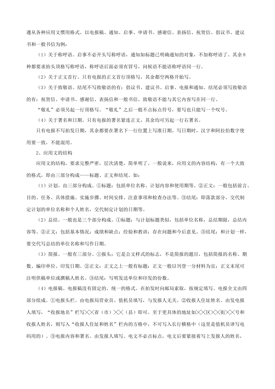 小学语文写作基础指导 根据需要 写应用文_第2页